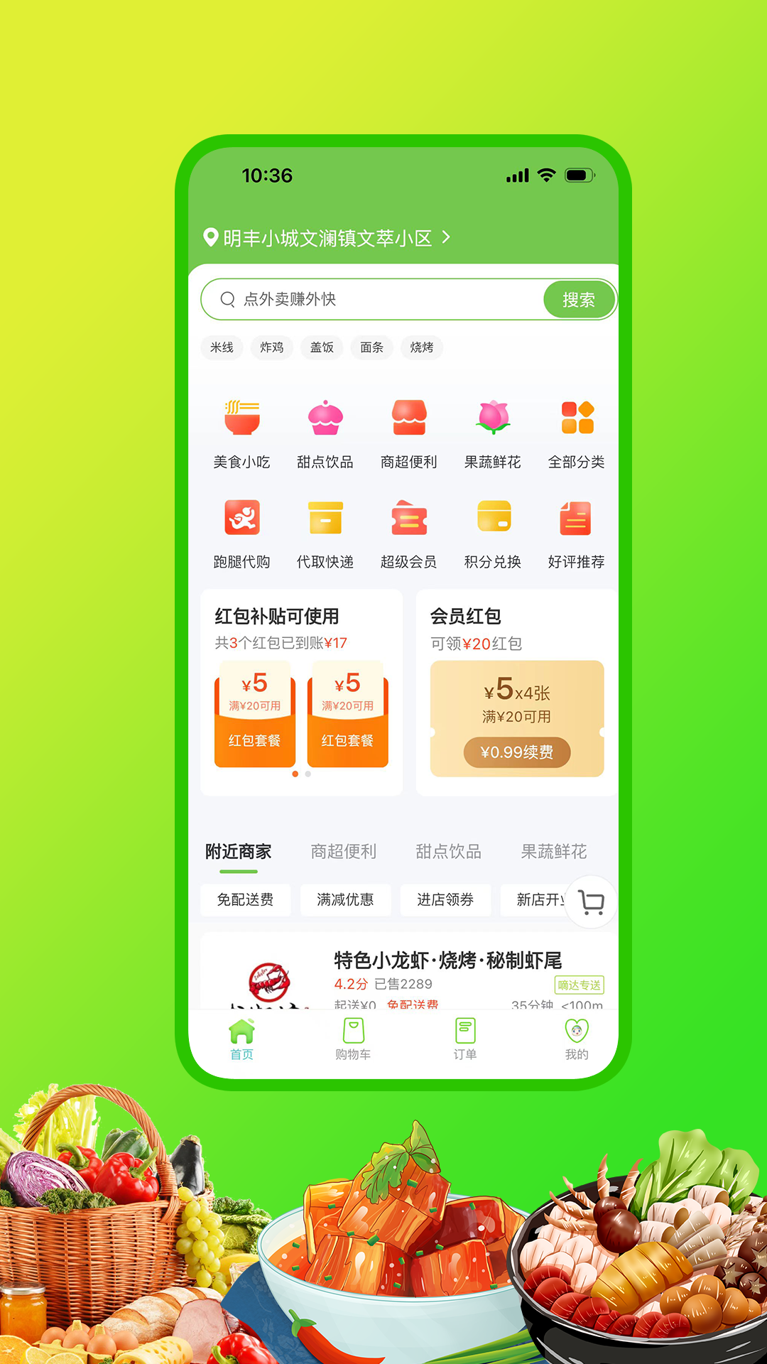 嘀达外卖截图