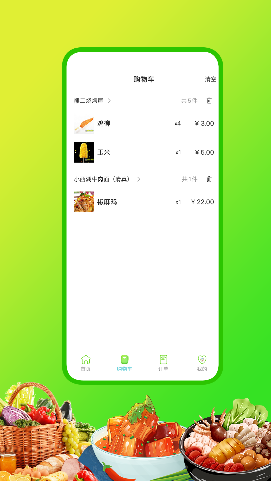 嘀达外卖截图