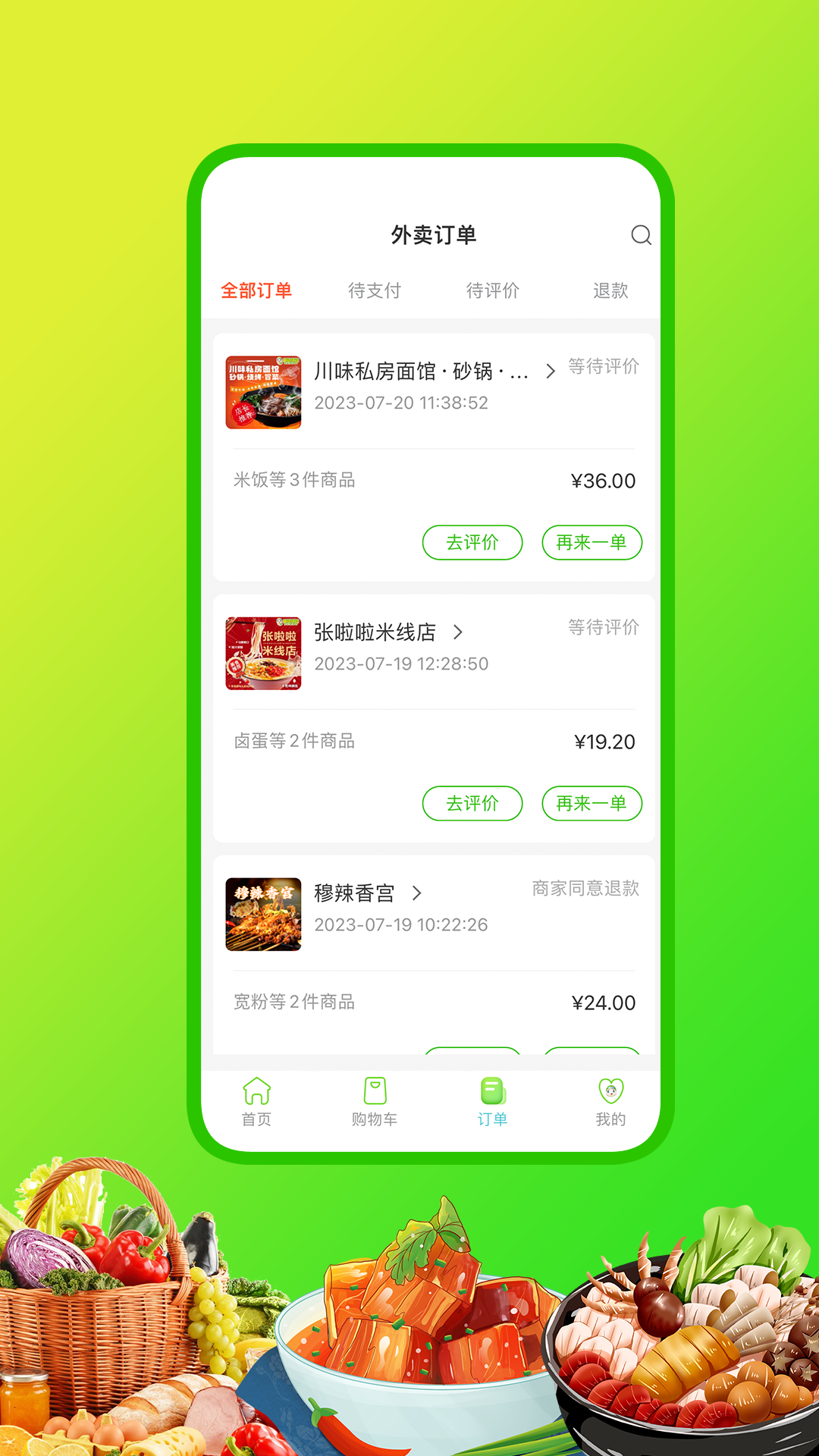 嘀达外卖截图