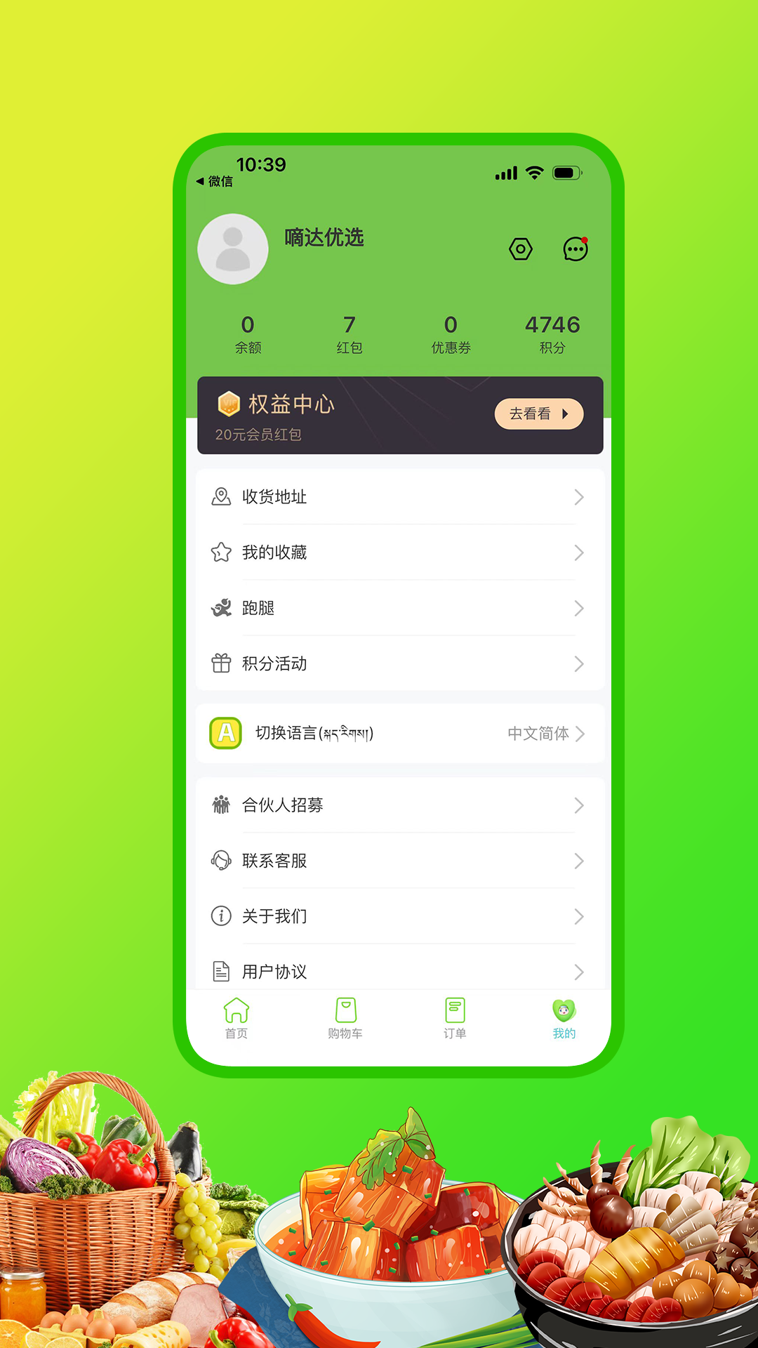 嘀达外卖截图