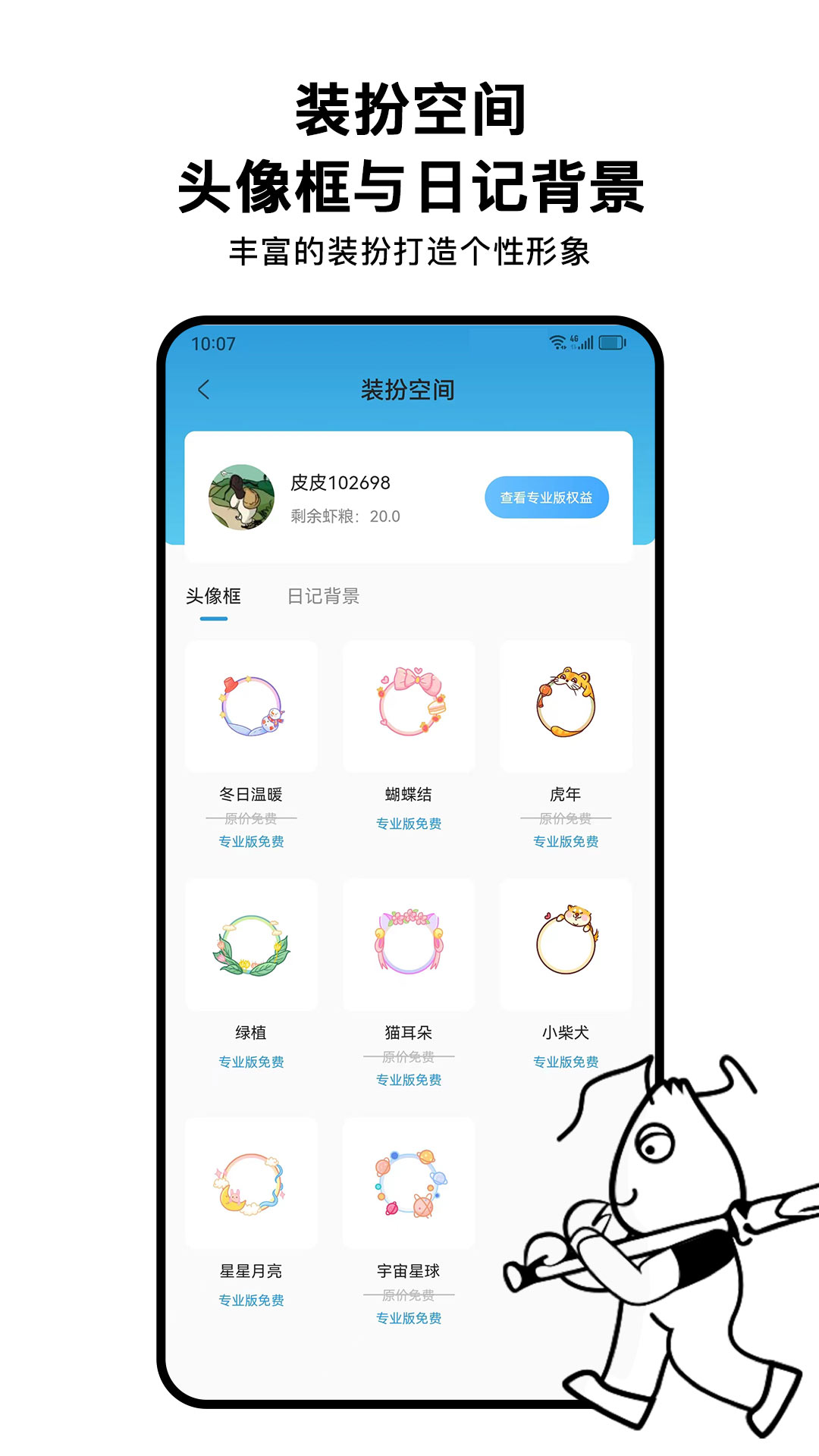 皮皮日记截图