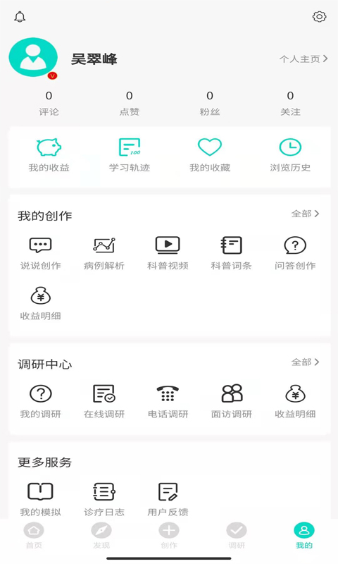 网医截图
