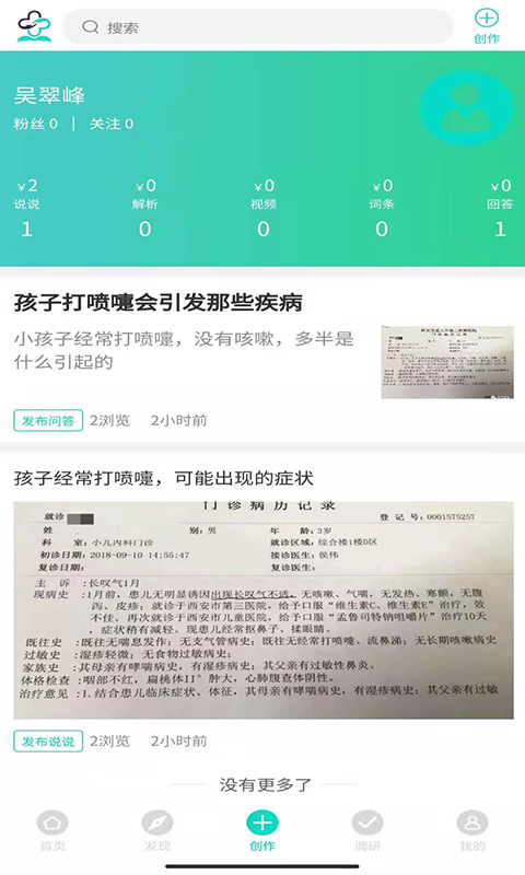 网医截图
