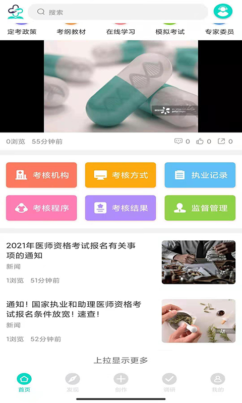 网医截图
