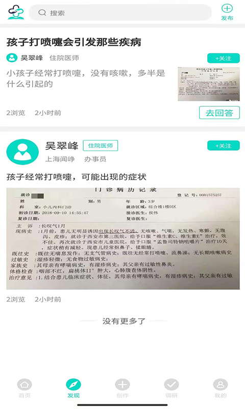 网医截图