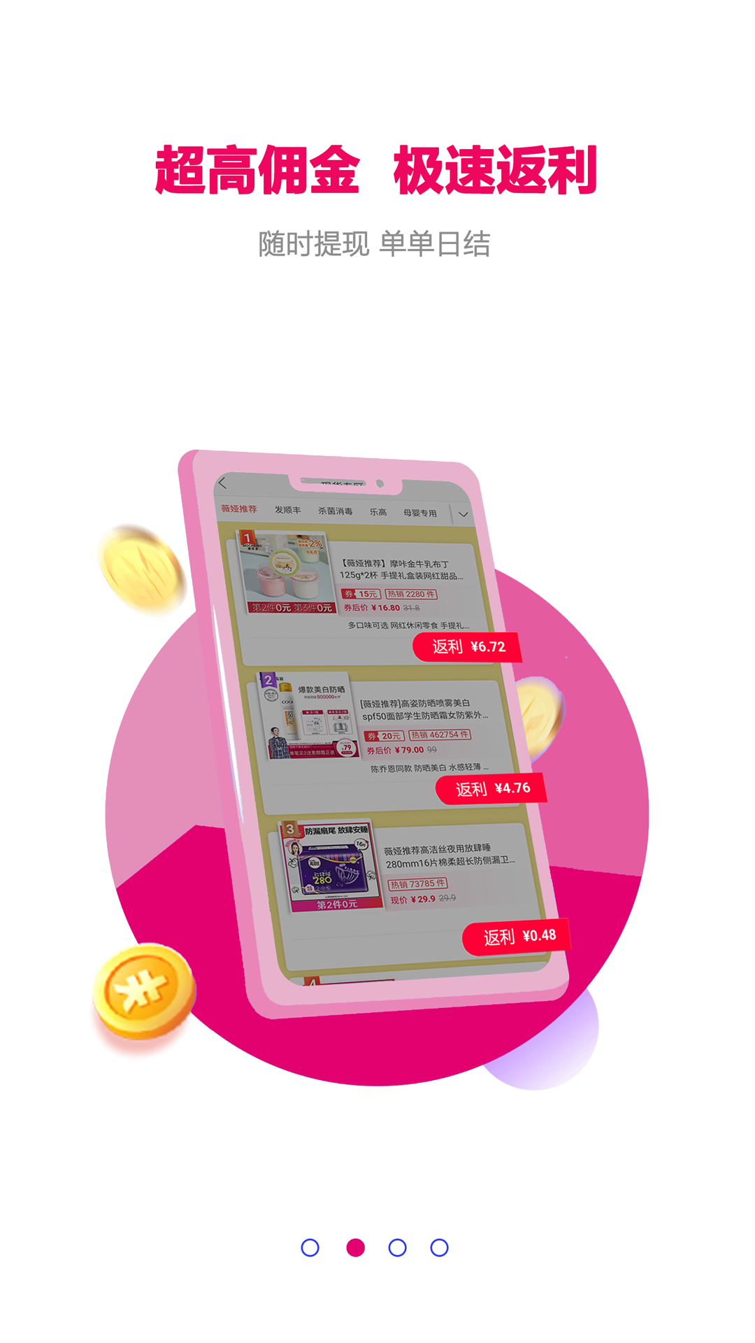 玫瑰返利联盟截图