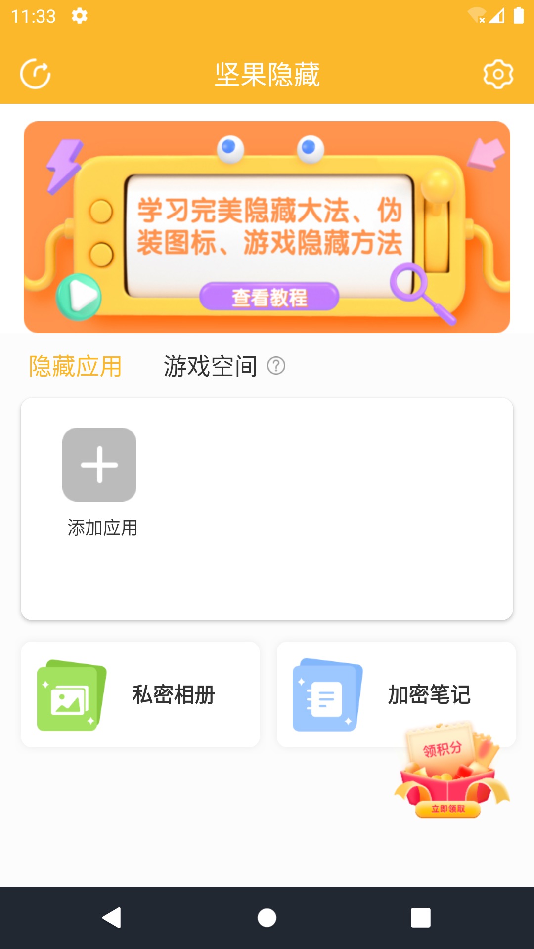 坚果隐藏截图