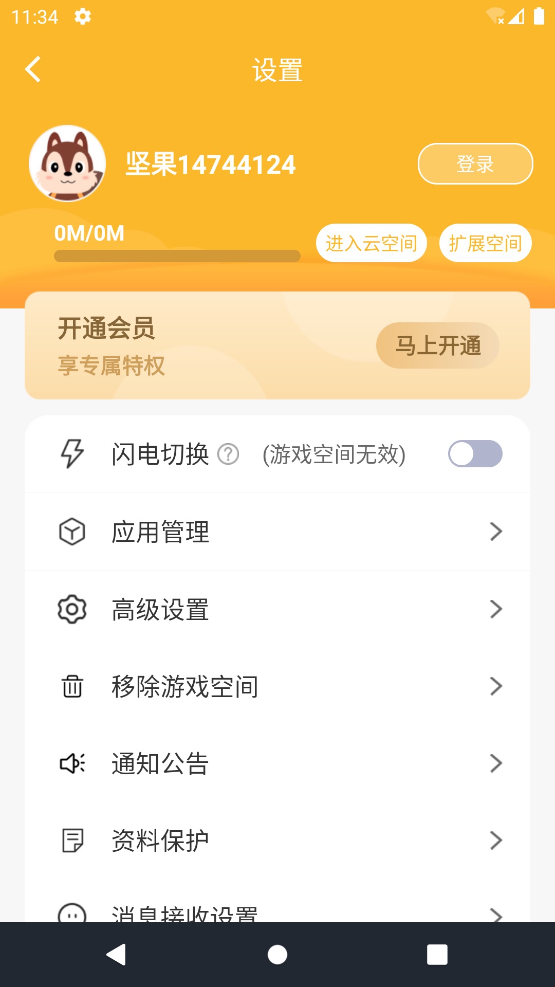 坚果隐藏截图