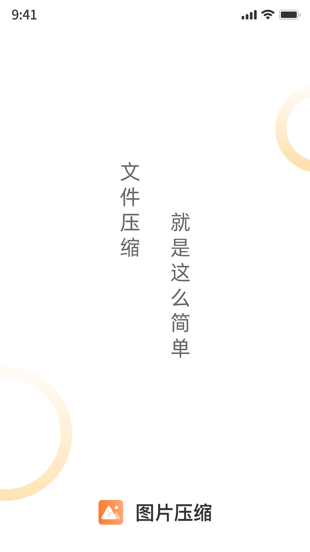 图片压缩工具截图
