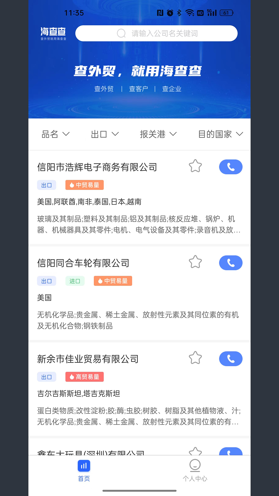 海查查截图