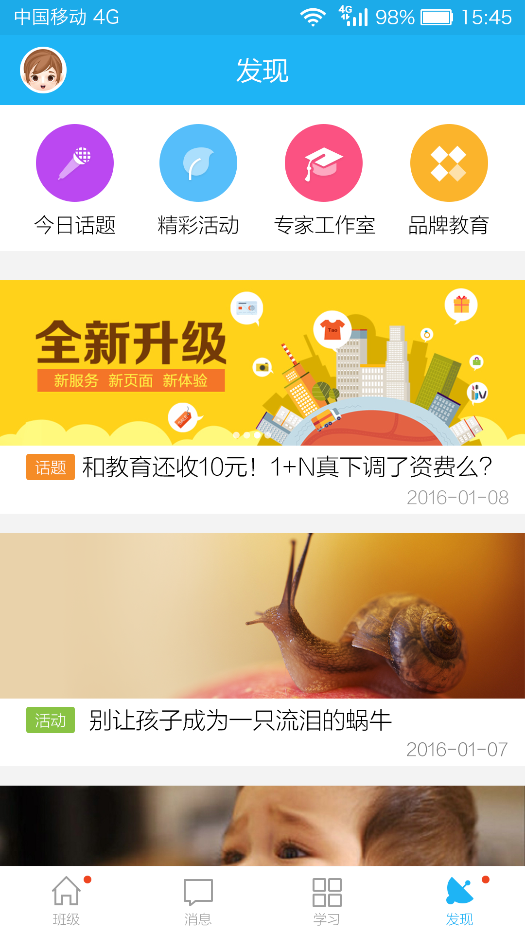 江苏和教育截图