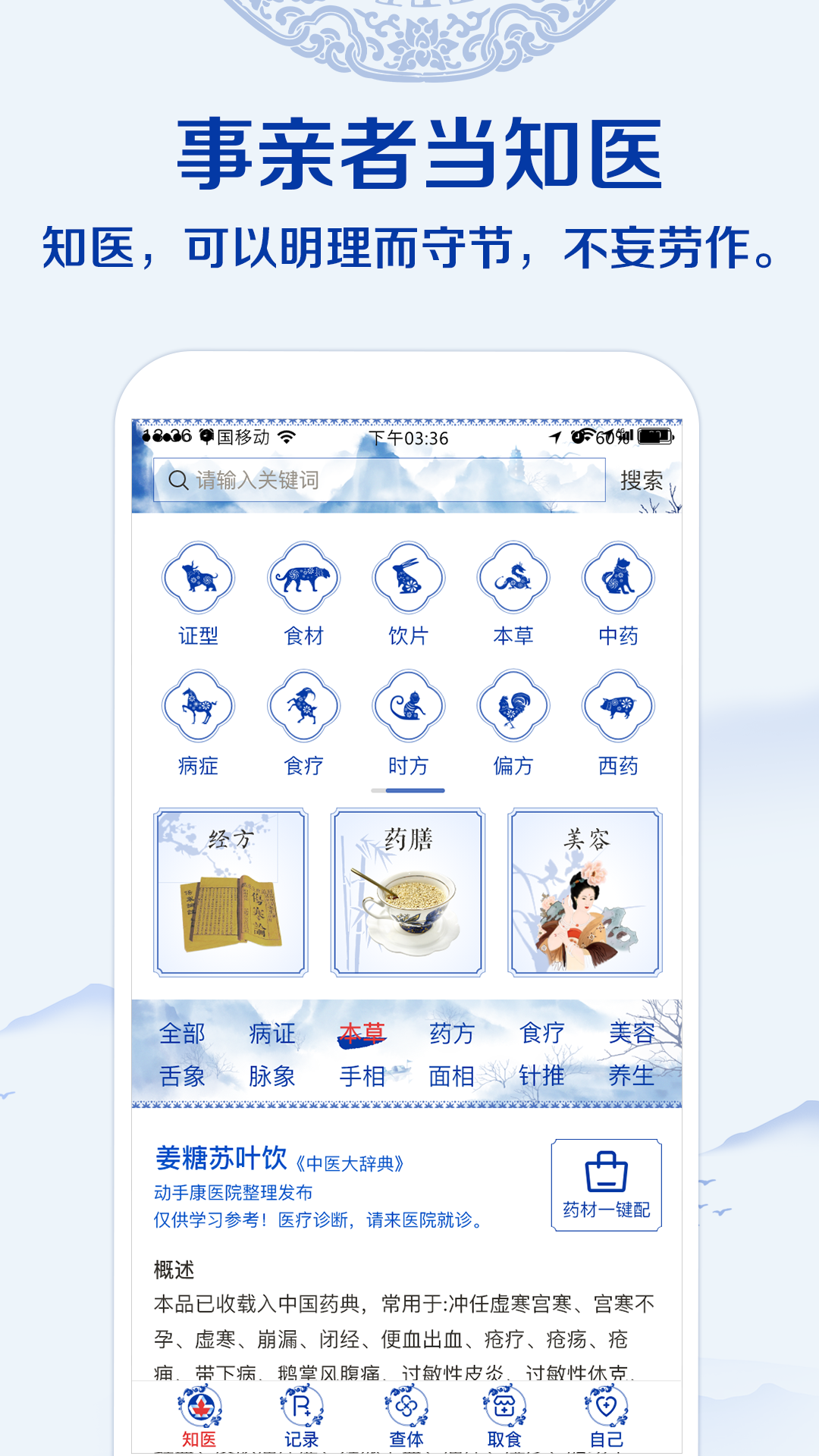 知医截图