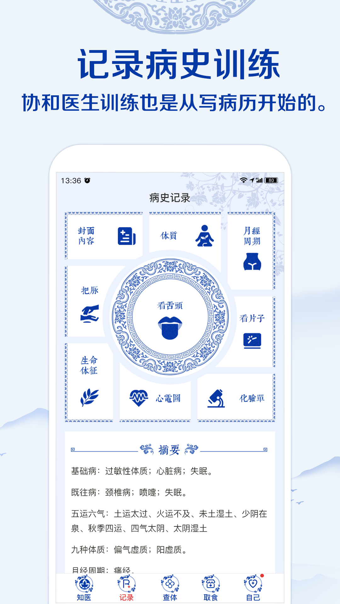 知医截图