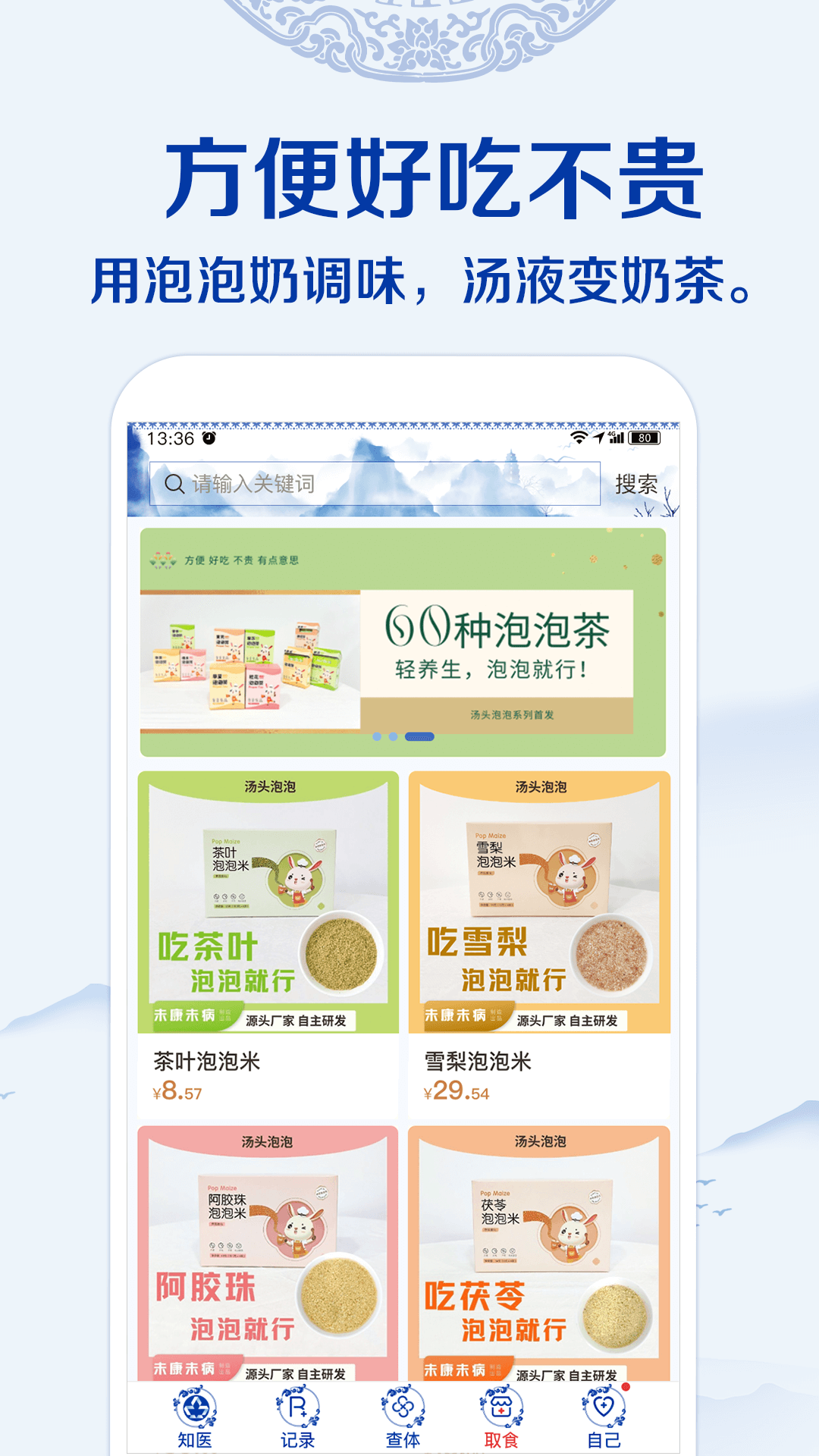 知医截图