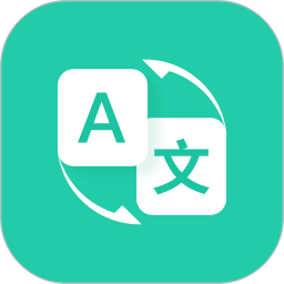 随时翻译官电脑版