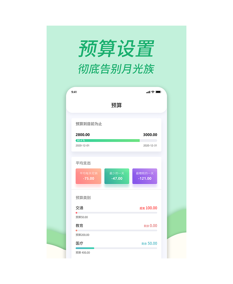 家庭记账本截图