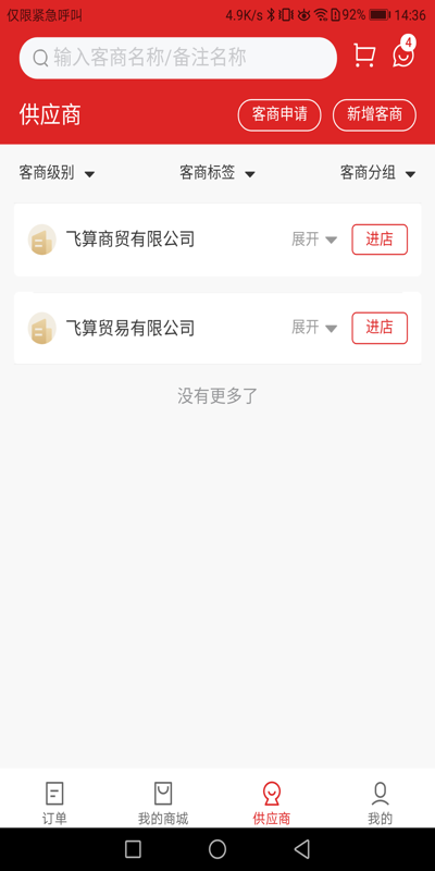 飞算数智通截图