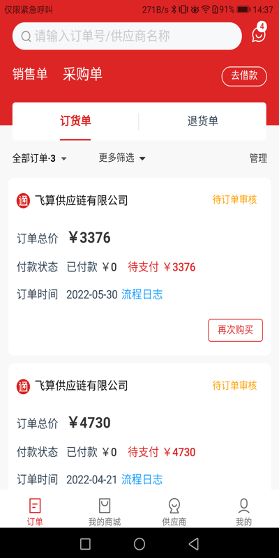 飞算数智通截图