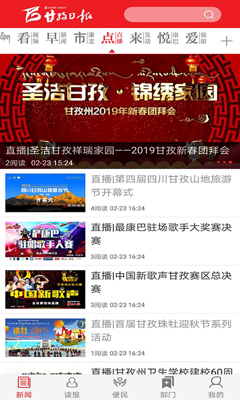 康巴传媒截图