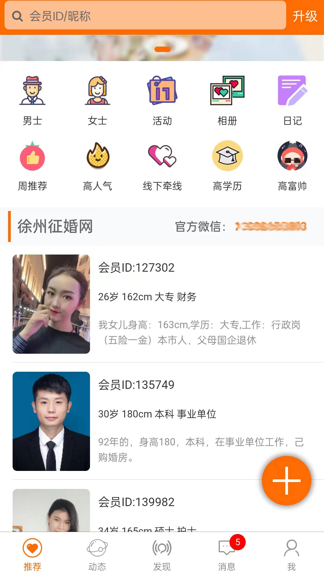 徐州征婚网截图