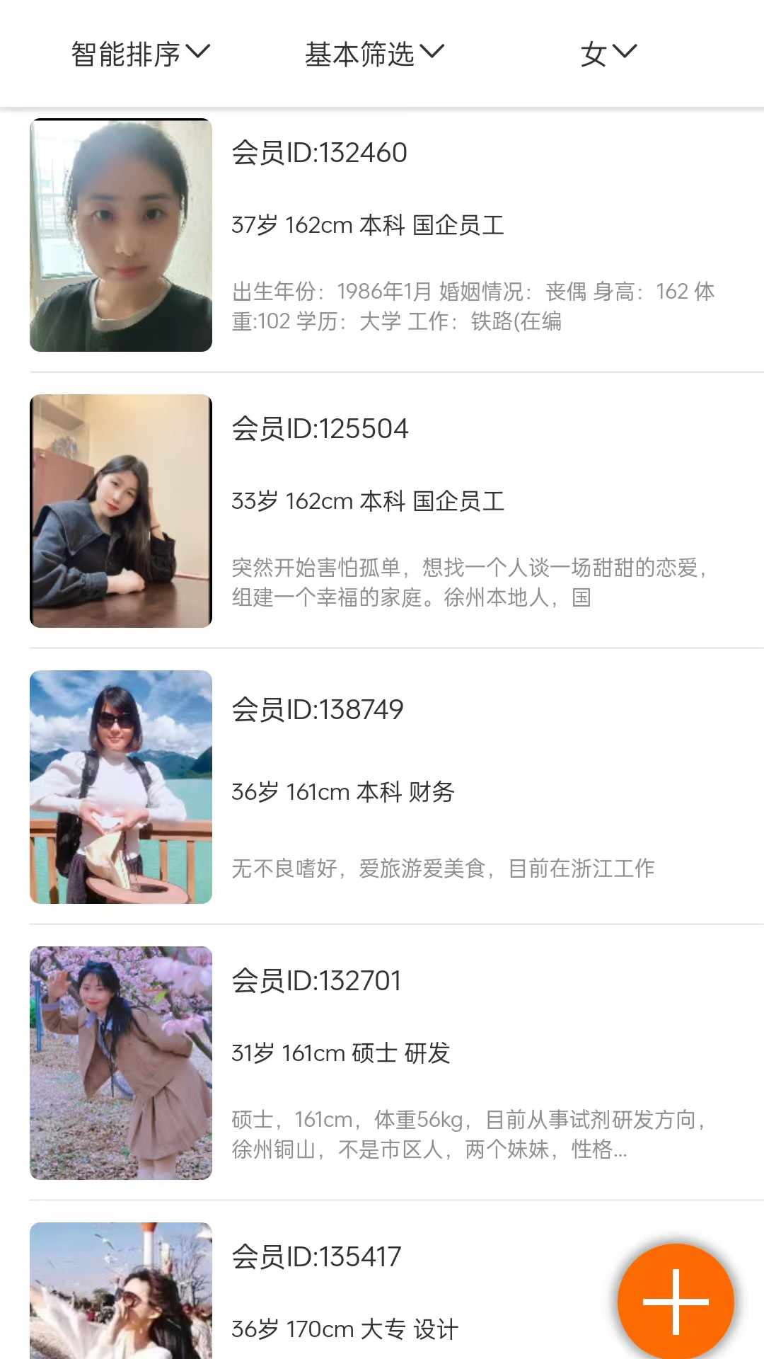 徐州征婚网截图