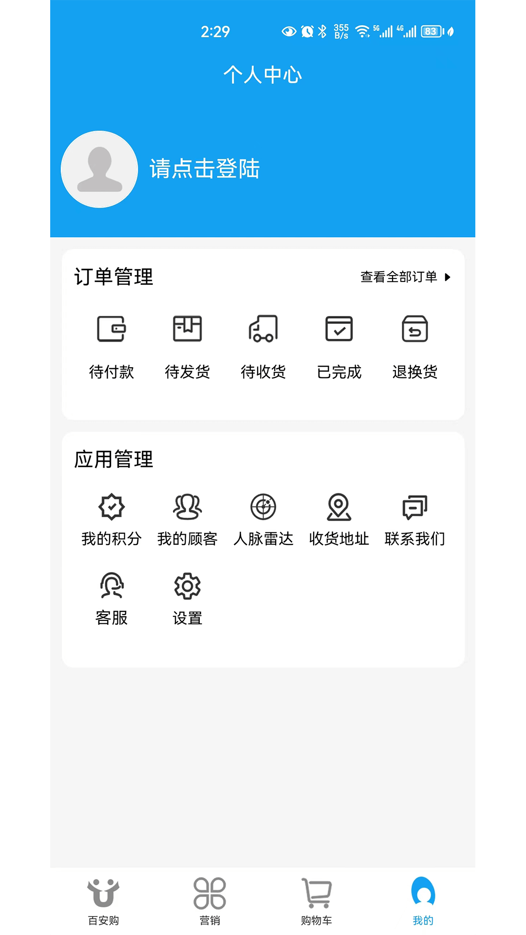 百安购截图