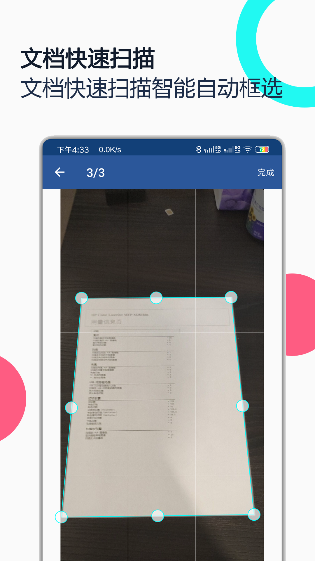 PDF 全能王截图
