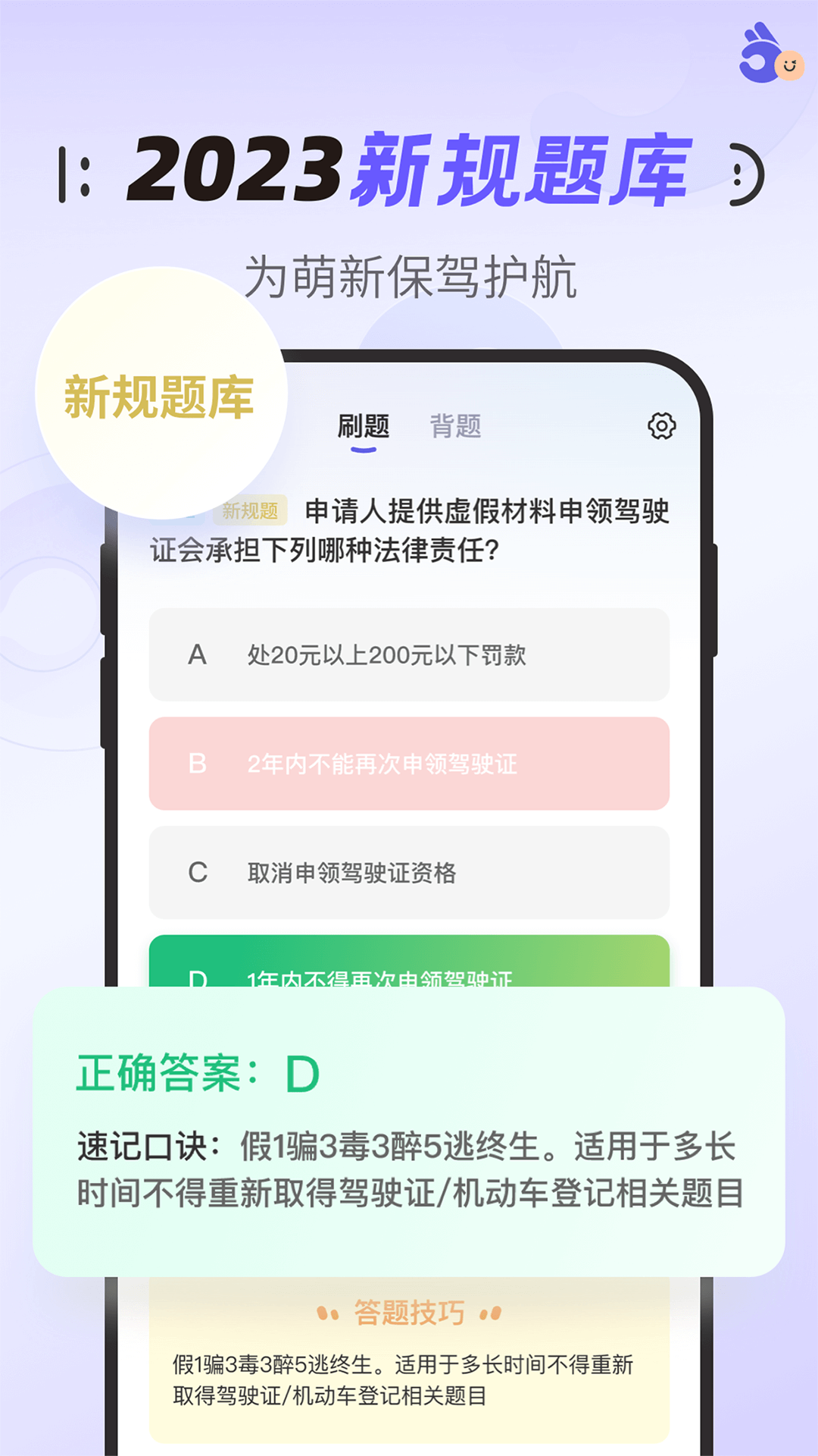 拿捏驾考截图