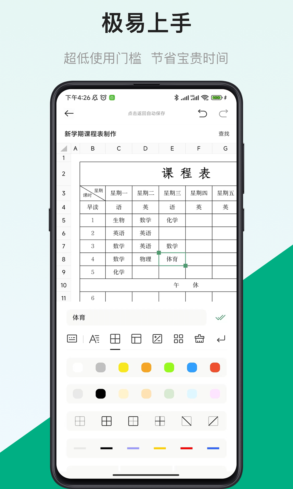 表格制作器截图