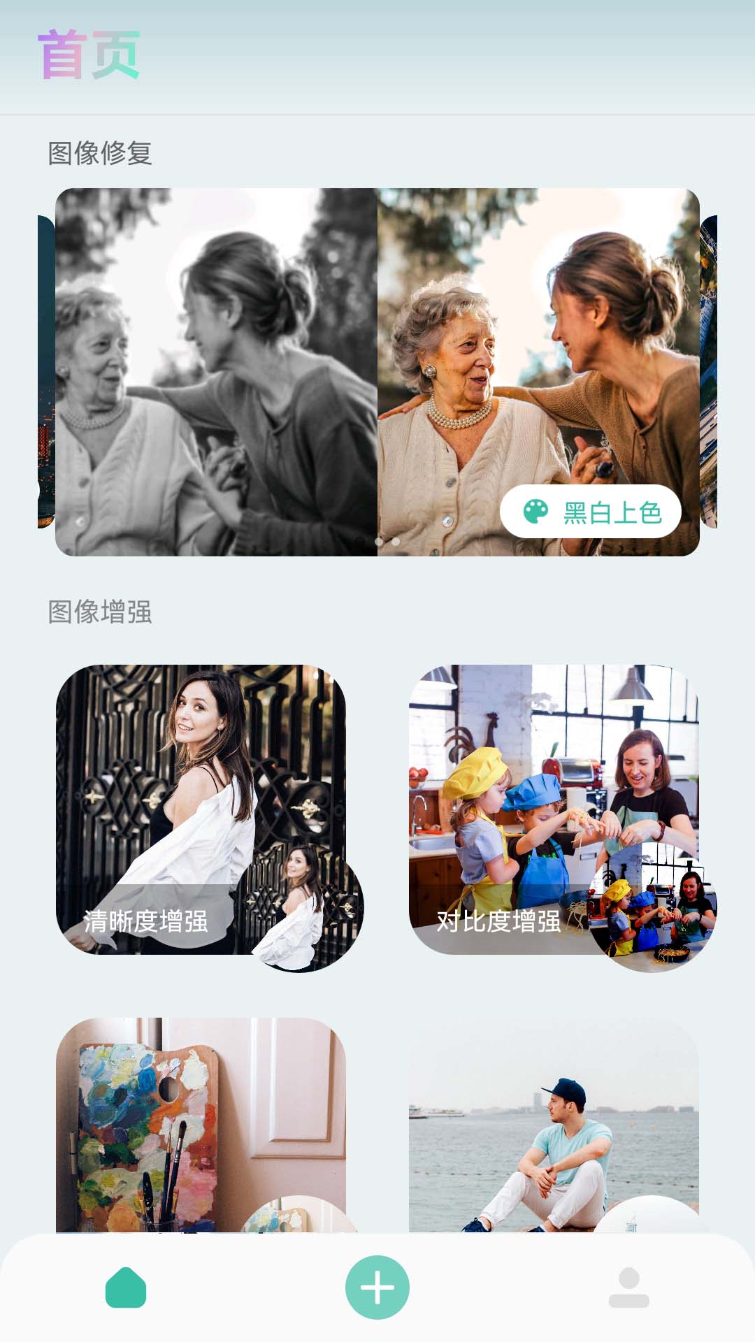 照片清晰修复助手截图