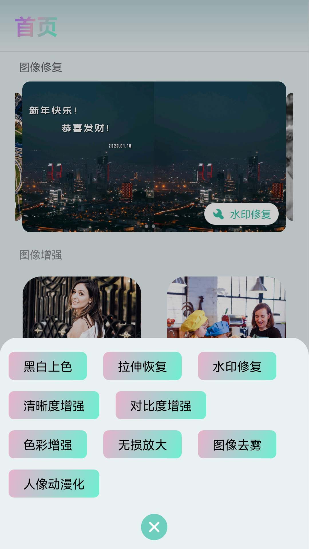 照片清晰修复助手截图