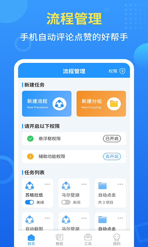 手机自动点击器截图