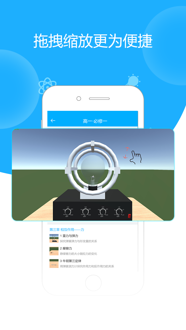 高中物理实验截图