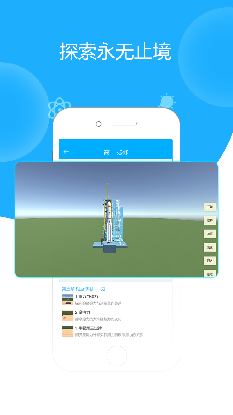 高中物理实验截图