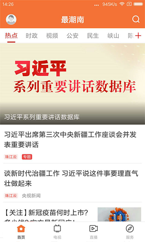 最潮南截图