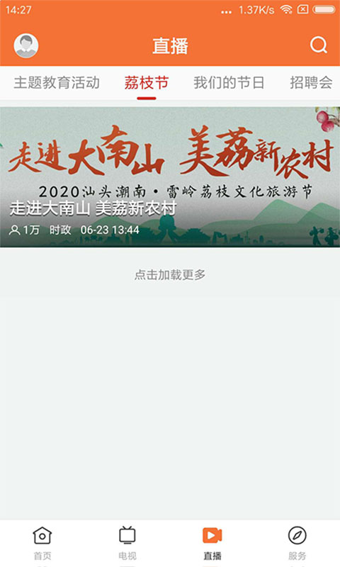 最潮南截图