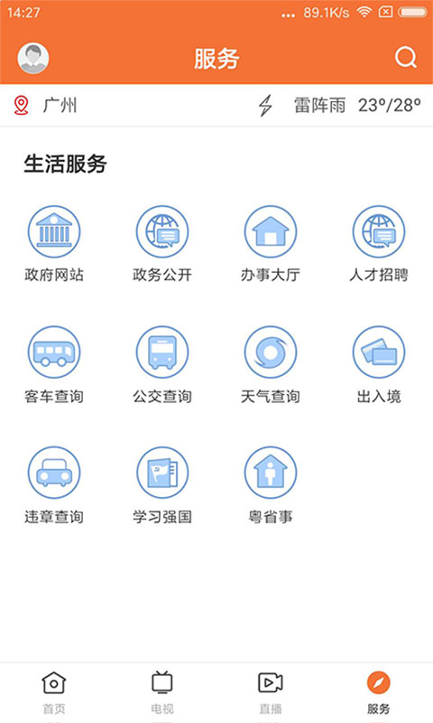 最潮南截图