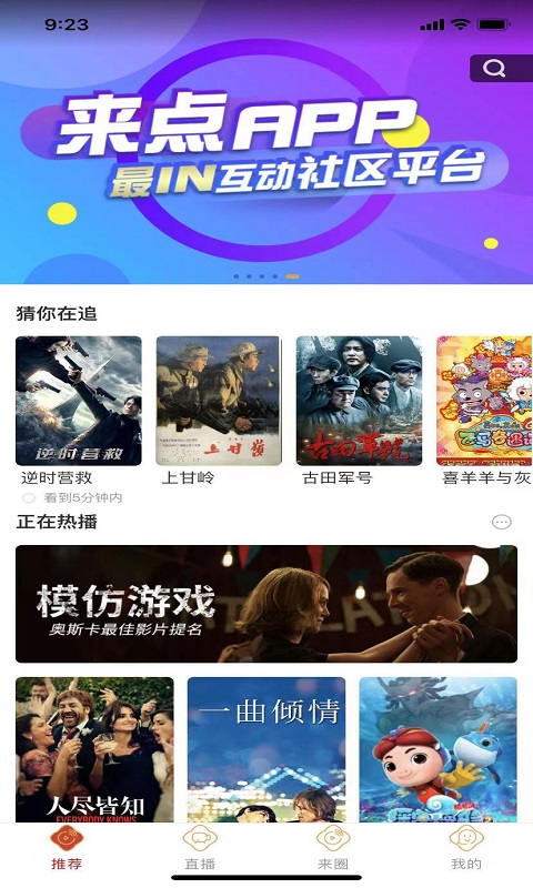 来点截图