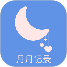 大姨妈安全日记电脑版