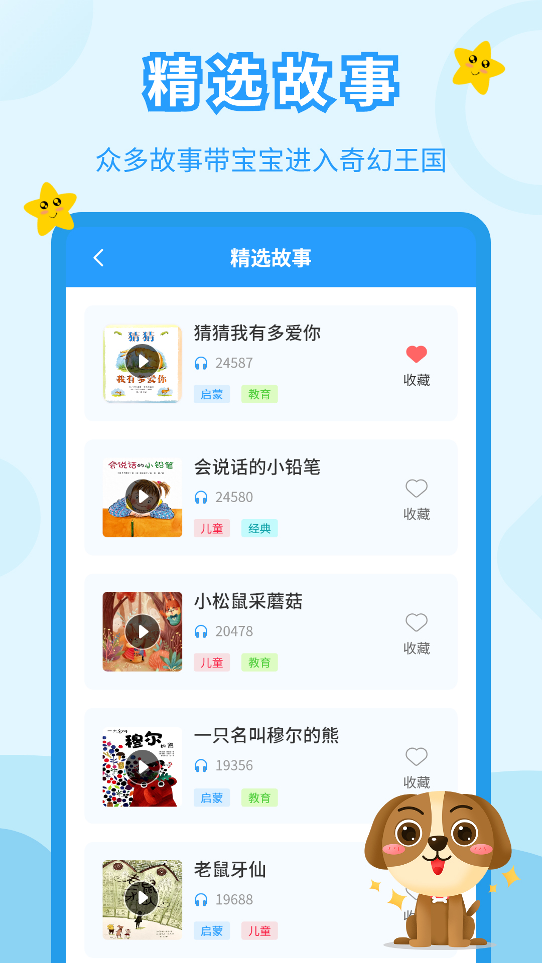 儿童故事会截图