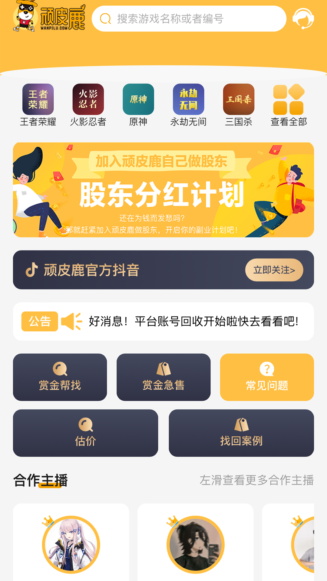 顽皮鹿平台截图