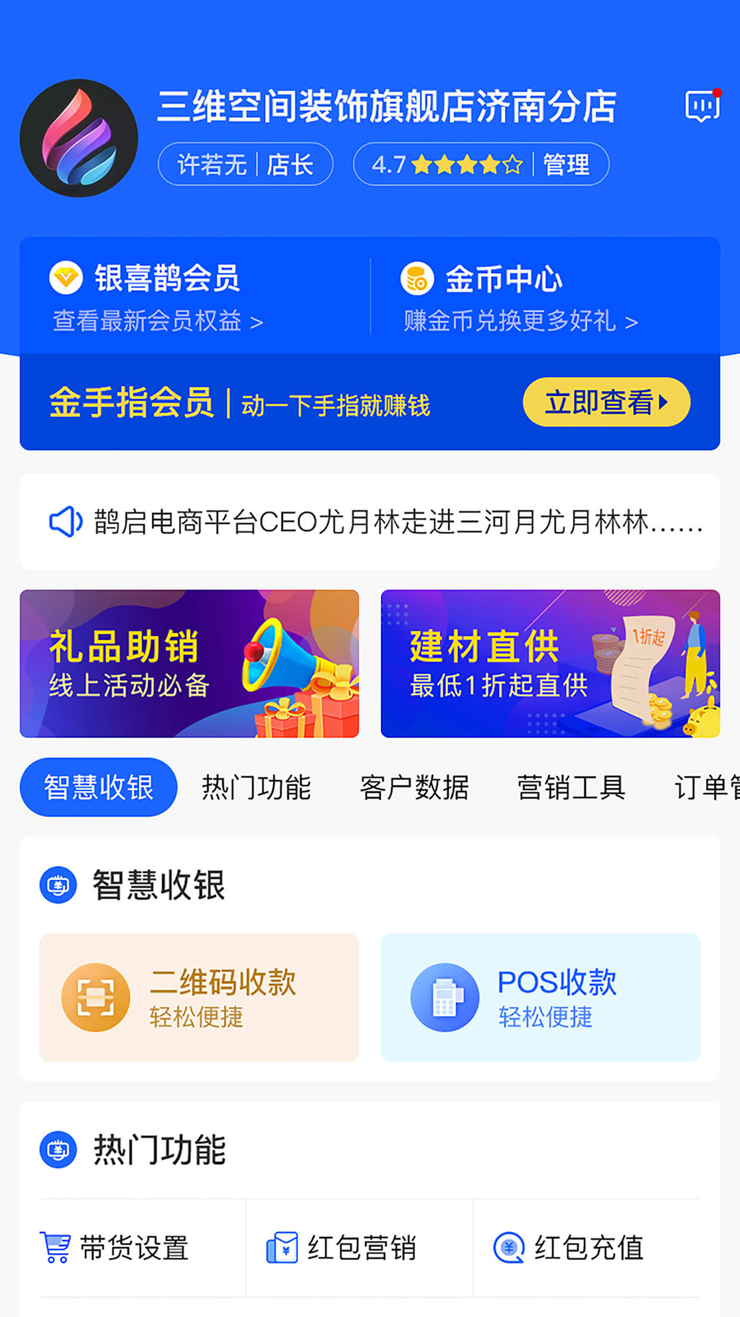 便装网鹊启截图