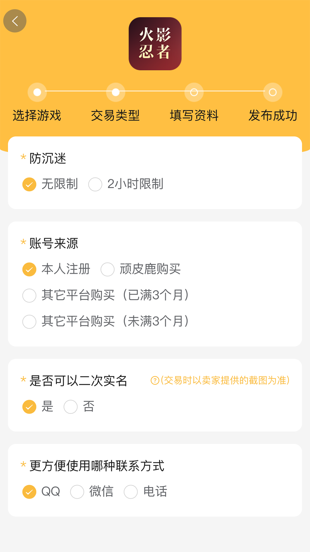 顽皮鹿平台截图