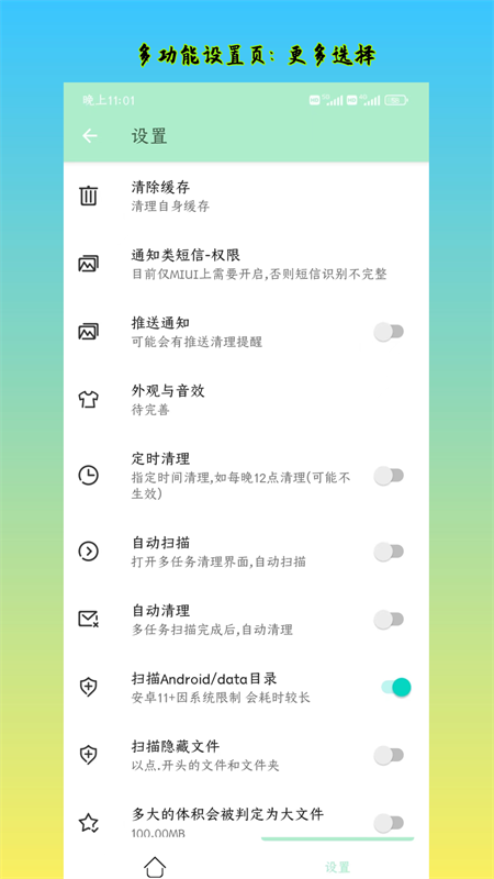 深度内存清理截图
