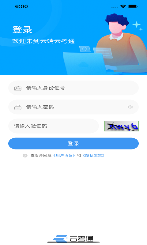 云考通软件截图