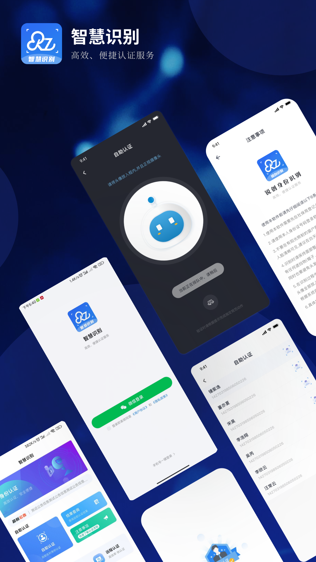 智慧识别电脑版截图