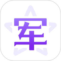 军队文职题库电脑版