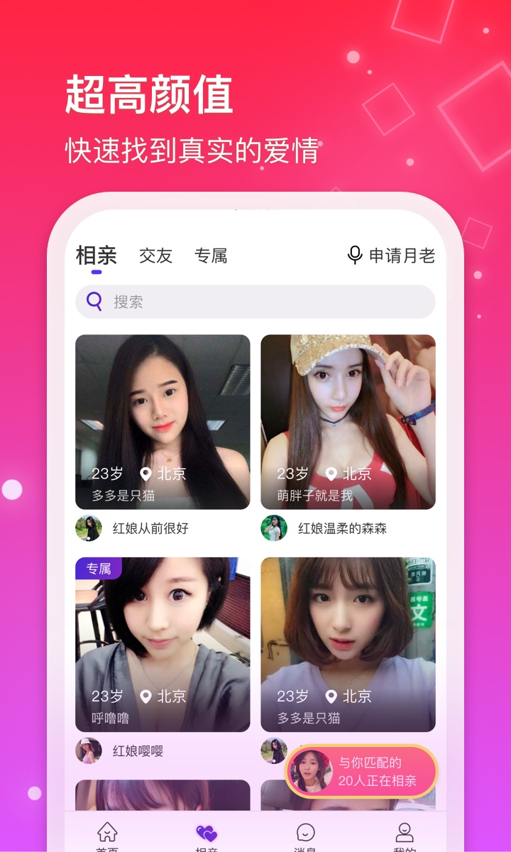 红线相亲截图