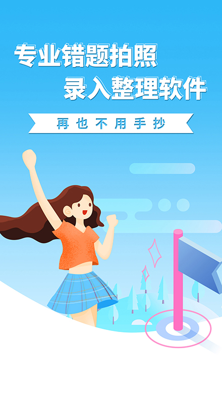 巧学错题本截图