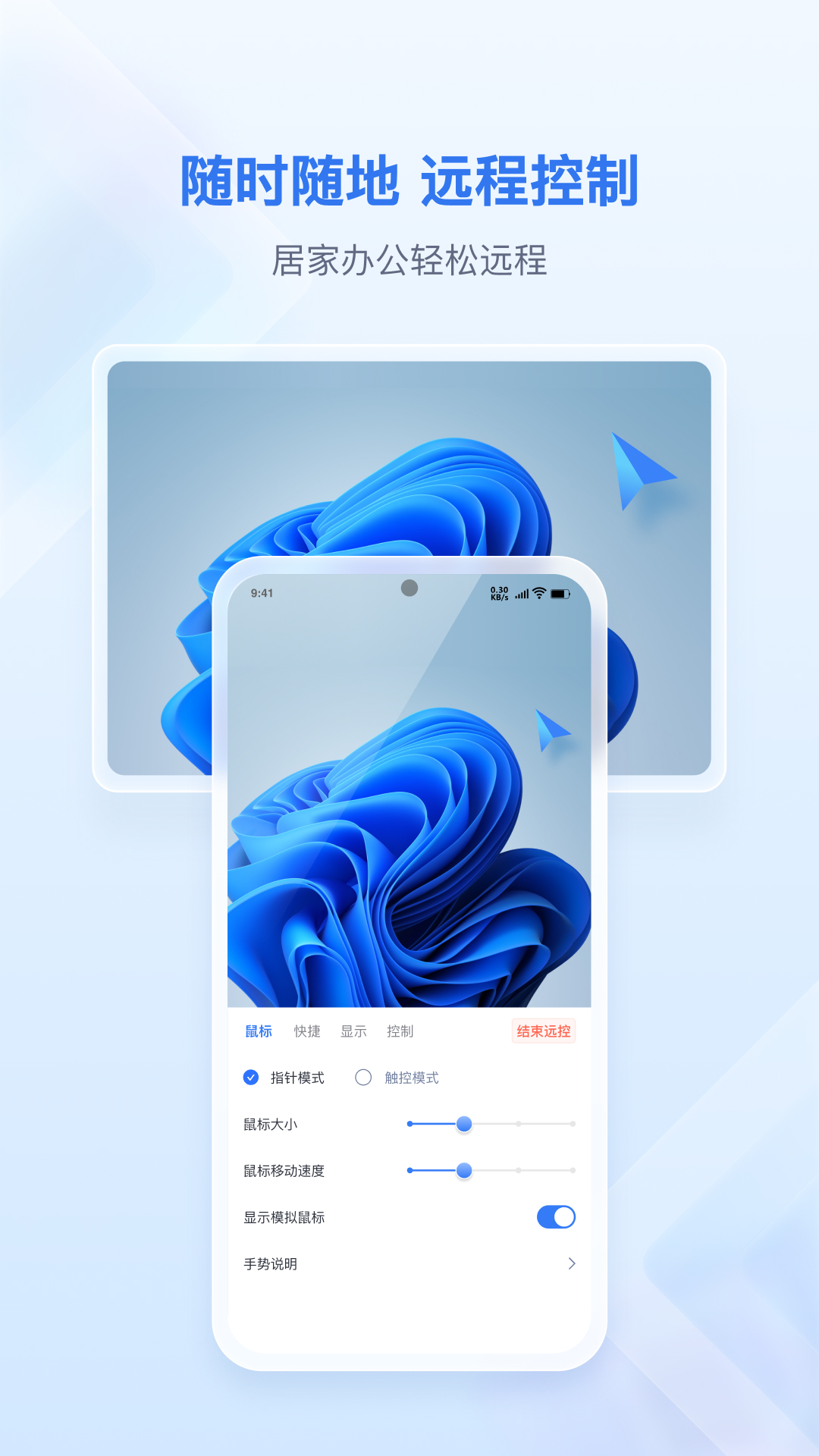 爱思远控电脑版截图